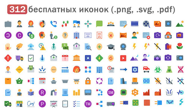 312 бесплатных иконок в стиле Flat (PNG, SVG, PDF)