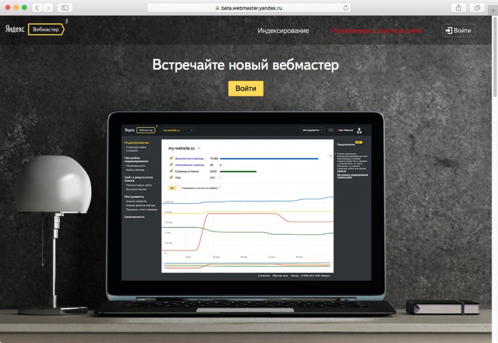 Новая версия сервиса Яндекс.Вебмастер