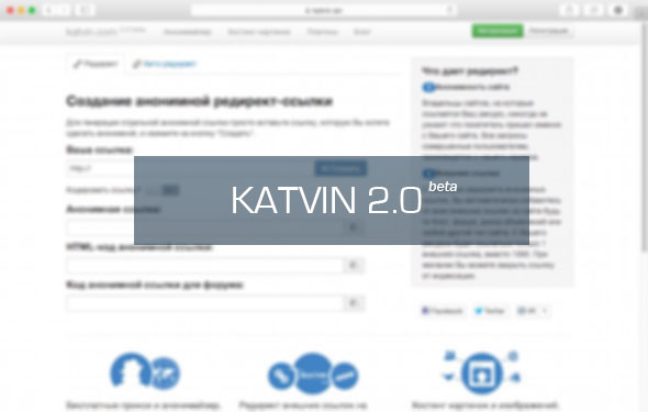 Katvin 2.0 - новый сайт, новые возможности сервиса