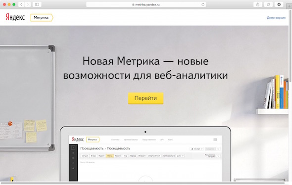Яндекс.Метрика 2.0 — запуск новой версии сервиса