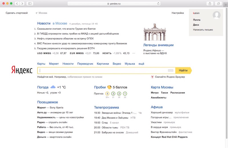 Яндекс «освежил» дизайн главной страницы